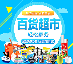 从实体到线上 特惠百货促销视觉设计的多元化应用